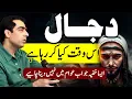Download Lagu Where Is Dajjal Right Now? || Imam Mahdi Muhammad Qasim Dreams || Awais Naseer
