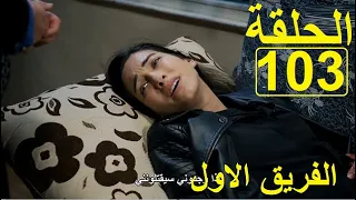 The First Team Series Episode 103 Part 3 Dubbed 