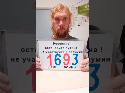 СТОП ВОЙНА 1693 #nedobloger #недоблогер #стопвойна #війнавукраїні #я #війна #нетвойне #войнаукраина