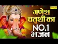 Download Lagu गणेश चतुर्थी No.1 भजन | गणेश चतुर्थी नॉनस्टॉप भजन | Ganesh Chaturthi Song 2025 | Ganpati Bhakti Song