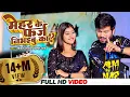 Download Lagu VIDEO Ajeet Anand और Shilpi Raj का सबसे सुपरहिट गाना | मेहर के फर्ज निभइबु का? | भोजपुरी सॉन्ग 2022