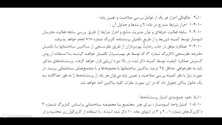 مقررات ملی ساختمان مبحث ۲   قسمت ۲۳ دندنها