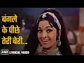 Download Lagu कांटा लगा हाय लगा | Bangle Ke Piche - Lyrical | RD Burman | Asha Parekh | Samadhi (1972) | Lata M