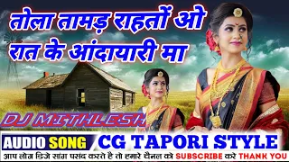  tola tamdat raho yaar new cg song remix by dj ms mithlesh mandla