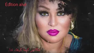 Chaba Kheira مكانش كيما كيفك نتا Officielle Music By Alvé édition  Chaba Kheira مكانش كيما كيفك نتا Officielle Music By Alvé édition