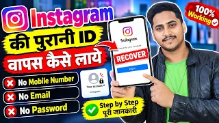 Instagram ki purani id kaise khole bina password ke| instagram ka purana account id wapas kaise Laye