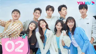 FULL 偷偷藏不住 Hidden Love EP02 鬼馬少女桑稚 深情細緻段嘉許 趙露思 陳哲遠 愛情 優酷台灣 YOUKU TAIWAN 