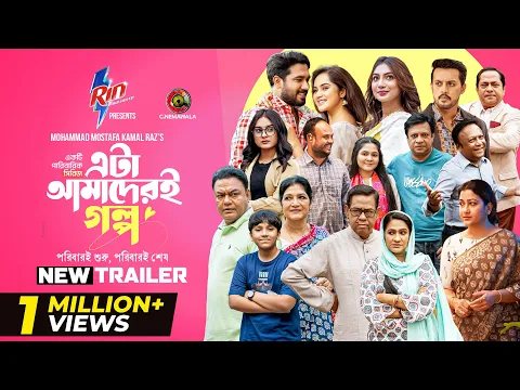 Video Thumbnail: New Trailer | Eta Amaderi Golpo | M M Kamal Raz | Basar | Payel | Sajjad | Sunerah | New Series