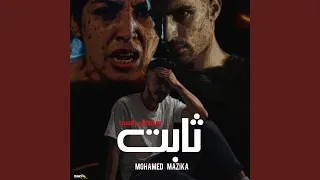 مهرجان جديد ثابت هفضل راسي Feat محمد مزيكا  مهرجان جديد ثابت هفضل راسي Feat محمد مزيكا