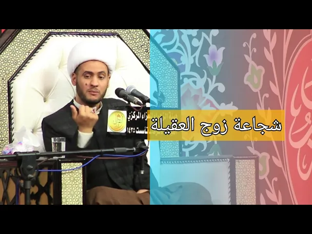 ⁣شجاعة بوجه الطاغية | الشيخ سلام العسكري 2019 النجف الأشرف