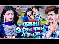 Download Lagu #Video - #Raushan Rohi | पनमा अईसन पातर गे जनुआ | New Sad Song 2023 | Panma Aisan Patar Me Januaa