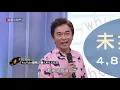 【莫宰羊不擅長battle反而走紅～憲哥超欣賞！！】綜藝大熱門 精華