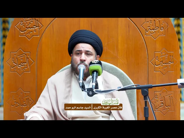 ⁣فتن عصر الغيبة الكبرى - السيد جاسم البو حمد