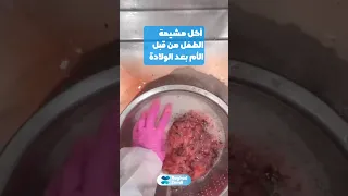 المشيمة   اكتئاب ما بعد الولادة دندنها