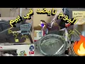 Download Lagu 🚨هميزات 🚨 اليوم الجمعة عند بيم مع بعض النصائح في الاجهزه الكهربائيه🔥🏃🏻‍♀️🛒#بيم #بيم_ليوم_الجمعة 