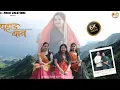 Lagu Pahad Baan | New Kumaoni Song 2026 | M.S. Negi | Anjali 