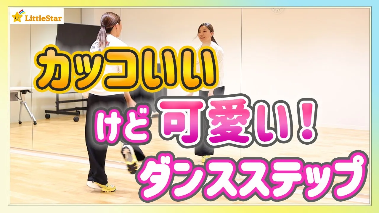 創作ダンスに役立つ！ステップや振り付け。かっこよく踊るコツ