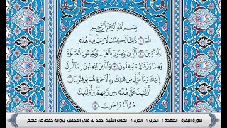 سورة البقرة مكتوبة احمد العجمي مصحف الجوامعي الازرق بجودة عالية جدا HD 128 