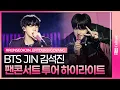 Download Lagu [eng sub] 'BTS' JIN Fan Concert Solo Tour Official Video | #RUNSEOKJIN_EP.TOUR in GOYANG Highlight