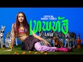 Download Lagu LAILA - เทพท้อ (Official MV)