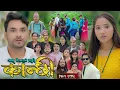 Download Lagu कान्छी भाग - २७५ || Kanchhi Epi - 275 || Ashaa Gautam || Sukumaya || October 04, 2025