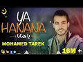 Download Lagu Mohamed Tarek - Ya Hanana (lyrics) | محمد طارق - ياهنانا