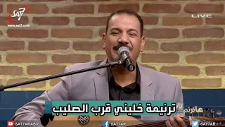 ترنيمة خليني قرب الصليب للمرنم فايز عدلي دندنها