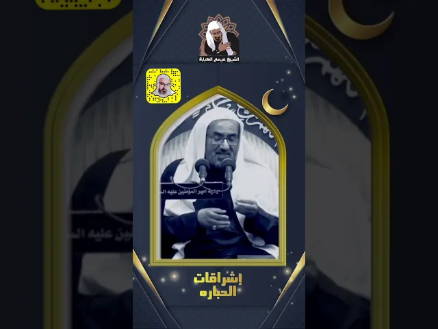 مضامين التحية والسلام | الشيخ عيسى الحبارة
