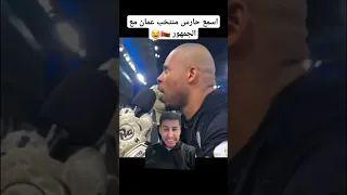اسمع حارس منتخب عمان مع الجمهور كأس الخليج السعودية عمان اكسبلور 