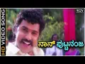 Lagu Naanu Putnanja - HD Video Song - Putnanja | Ravichandran | Meena | Mano | Hamsalekha