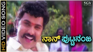 naanu putnanja hd video song putnanja ravichandran meena mano hamsalekha