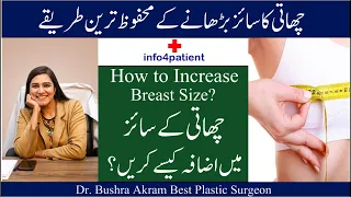 چھاتی کے سائز میں اضافہ کیسے کریں 2 مؤثر طریقے Dr Bushra Akram 
