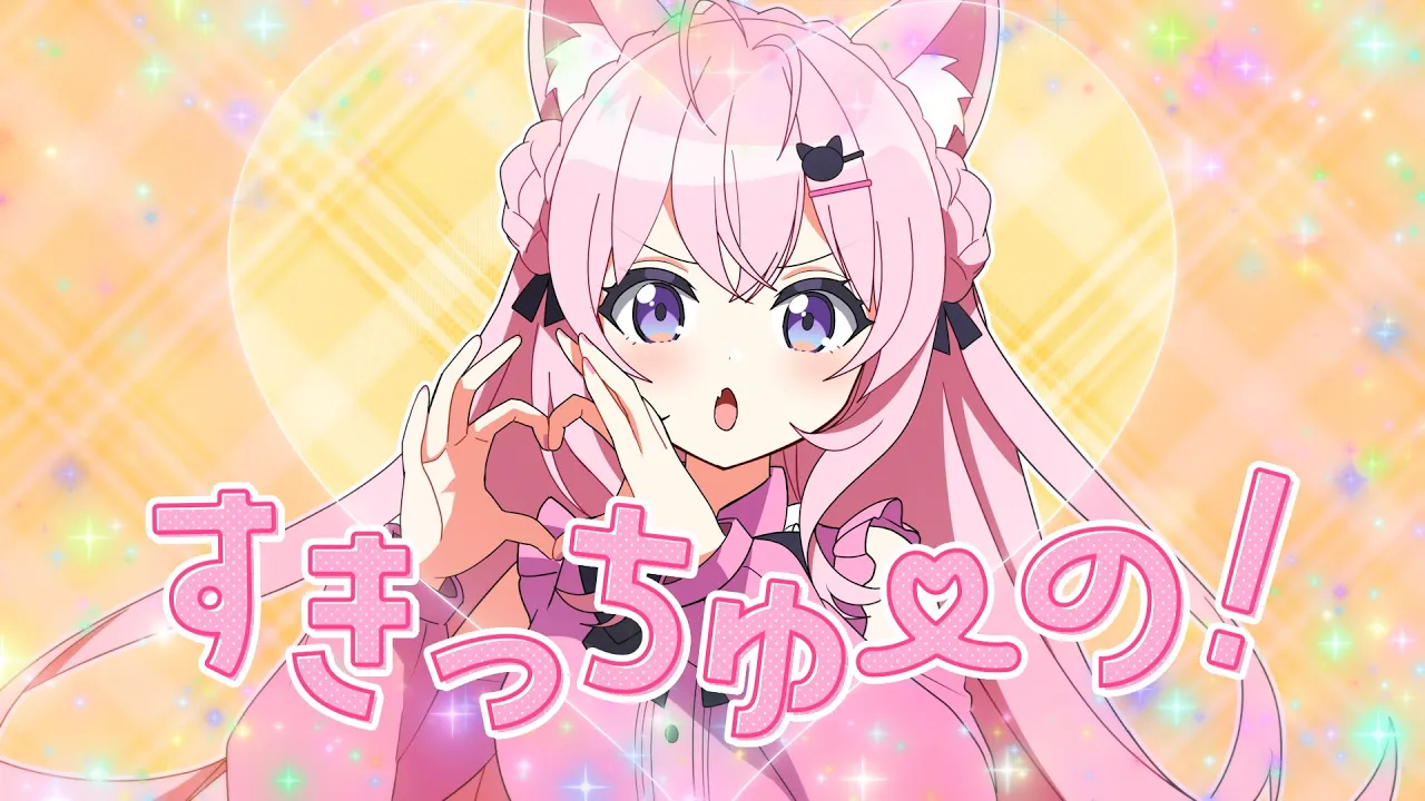 すきっちゅーの！