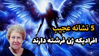 نشانه های عجیب فرشتگان زمینی 5 نشانه عجیب که تو فرشته ای هستی در قالب انسان که به زمین اومدی 