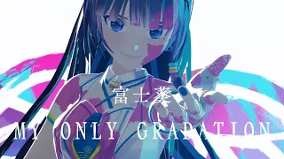 富士葵 『MY ONLY GRADATION』 MV