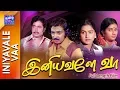 Download Lagu Iniyavale Vaa | Full Movie | இனியவளே வா | Mohan | Rajesh | Radhika | Menaka