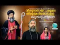 Download Lagu Parumala Thirumeni (MADHYASTHA PRARTHANA) | Intercessory Prayer to St.Gregorios || Barsheemon Ramban