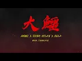 大鱷 (feat. Zeca & Young Hysan) - Akiko