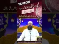 Lagu Gilti ,Rasoli Kitni Hi Khatarnak Ho Yeh 2 Chizain Pilain | tumor treatment | ubqari | urdu/hindi