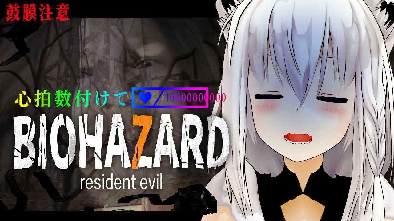 【＃５】BIOHAZARD 7 resident evil【ホロライブ/白上フブキ】