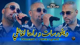 Cheb Bilal Sghir 2026 | Divorsat Raha Lghatli / ديفورسات و راها لغاتلي | Exclusive Live ft. Mito