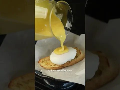 شلون تسوي الهولنديز صوص!
