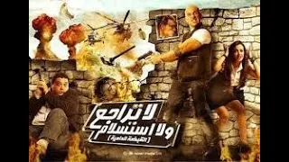 فيلم لا تراجع ولا استسلام كامل 