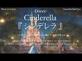 【日本語・英語歌詞付き】夢はひそかに / シンデレラ「A Dream Is A Wish Your Heart Makes / Cinderella」ディズニー Disney 歌ってみた 弾いてみた