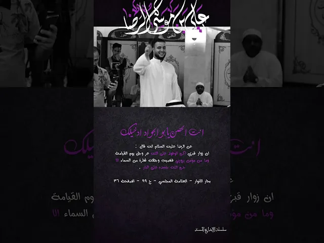 ⁣الجزء الثاني | ضامِن آهُو | المصادر المُتضمنة في قصيدة 