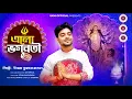 Lagu 2024 দুর্গাপুজোর নতুন গান || এলো ভগবতী || Uttam Kumar Mandal || উত্তম কুমার মন্ডল || UKM Official