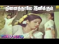 Download Lagu Ninaithaal Inikkum -Video Song | Kamal | Sridevi | Ilaiyaraaja | S Janaki | Kalyanaraman