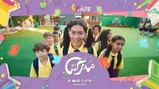 أغنية الدخول المدرسي الجديدة مدرستي غنوها واحفظوها معانا  أغنية الدخول المدرسي الجديدة مدرستي غنوها واحفظوها معانا