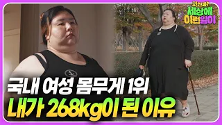 The Reason Why She Had to Gain Weight
