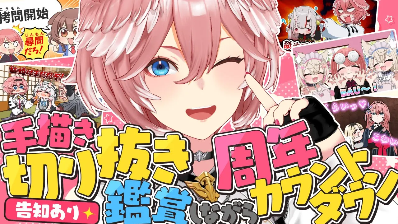 【 4周年カウントダウン 】告知あり！手描き切り抜きみながら迎える4周年‼ #鷹嶺ルイ4周年【鷹嶺ルイ/ホロライブ】